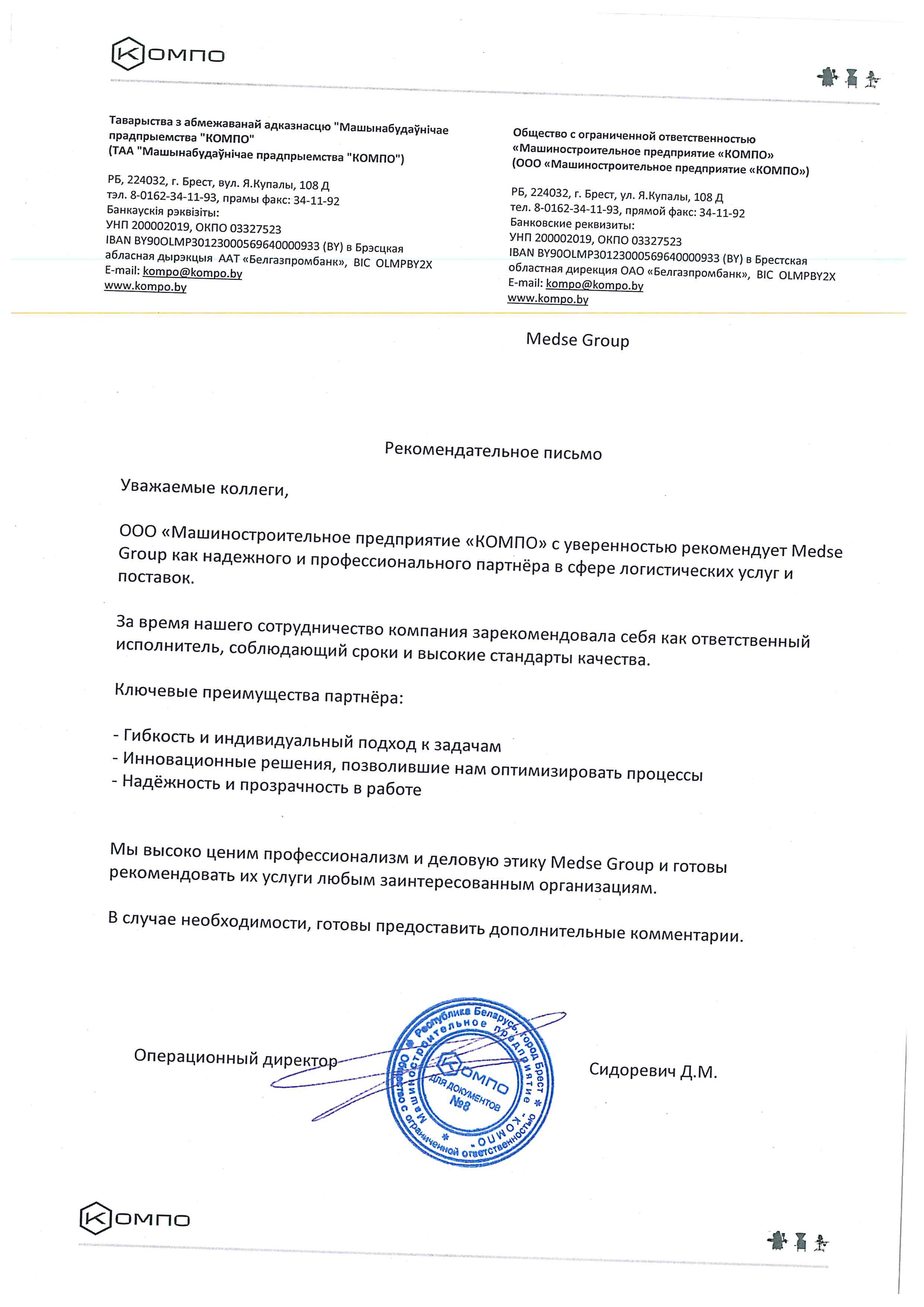 ООО Машиностроительное предприятие «КОМПО»