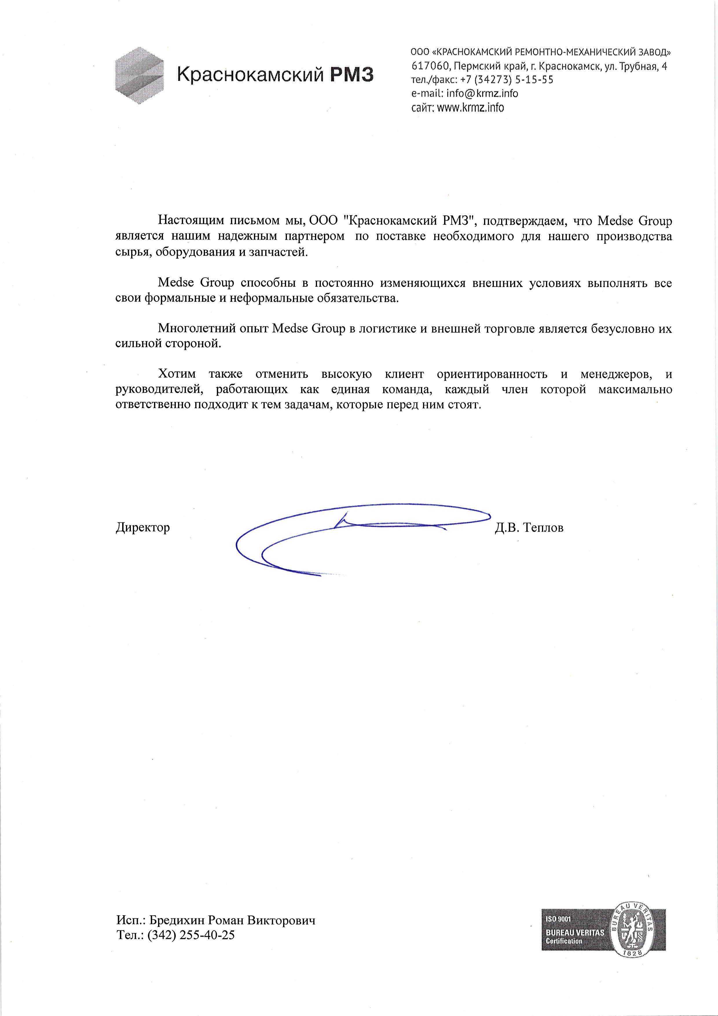 ООО «Краснокамский РМЗ»