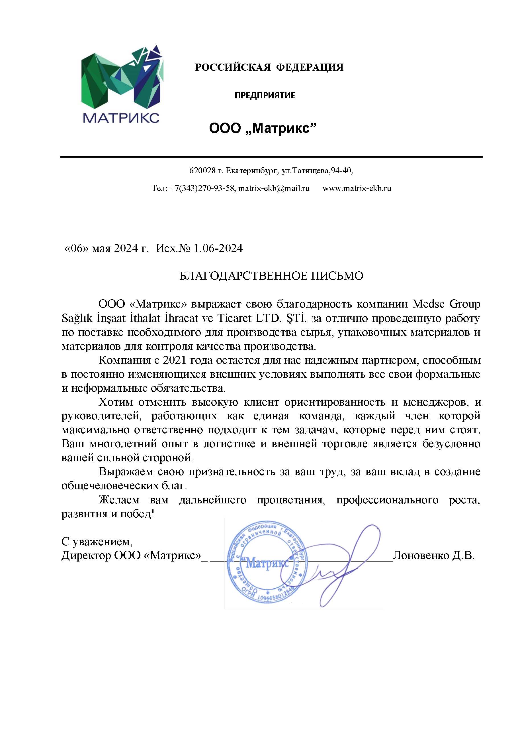 ООО «Матрикс»