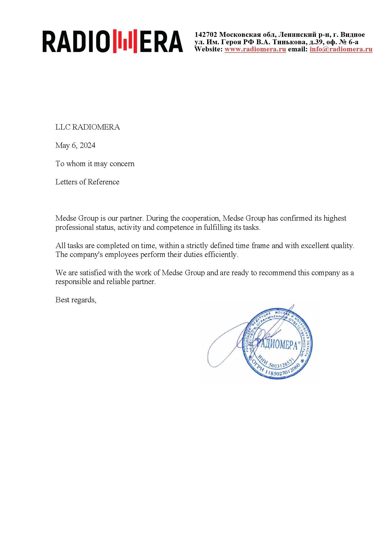 ООО «Радиомера»