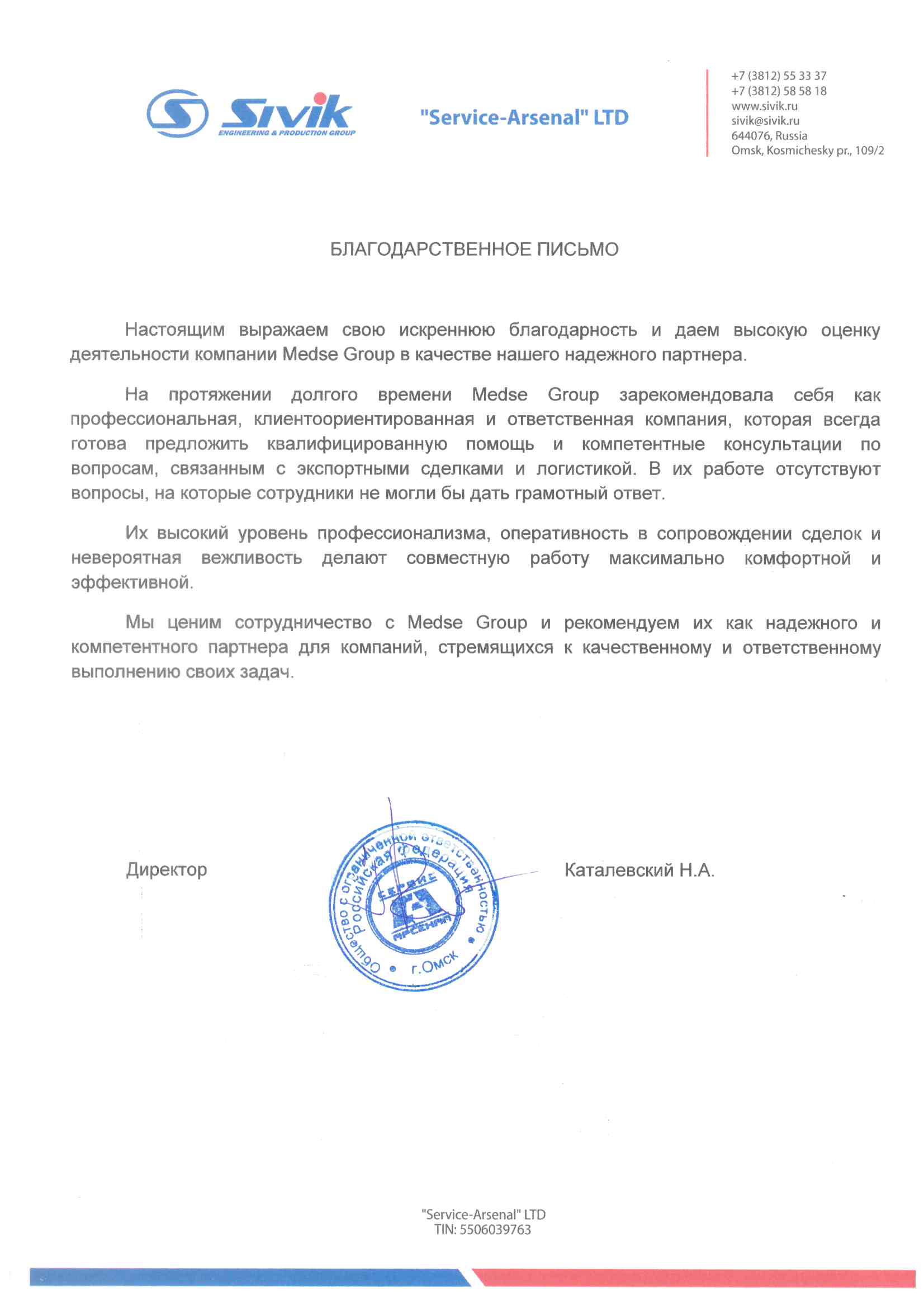 ООО «Р&D Компани СИВИК»