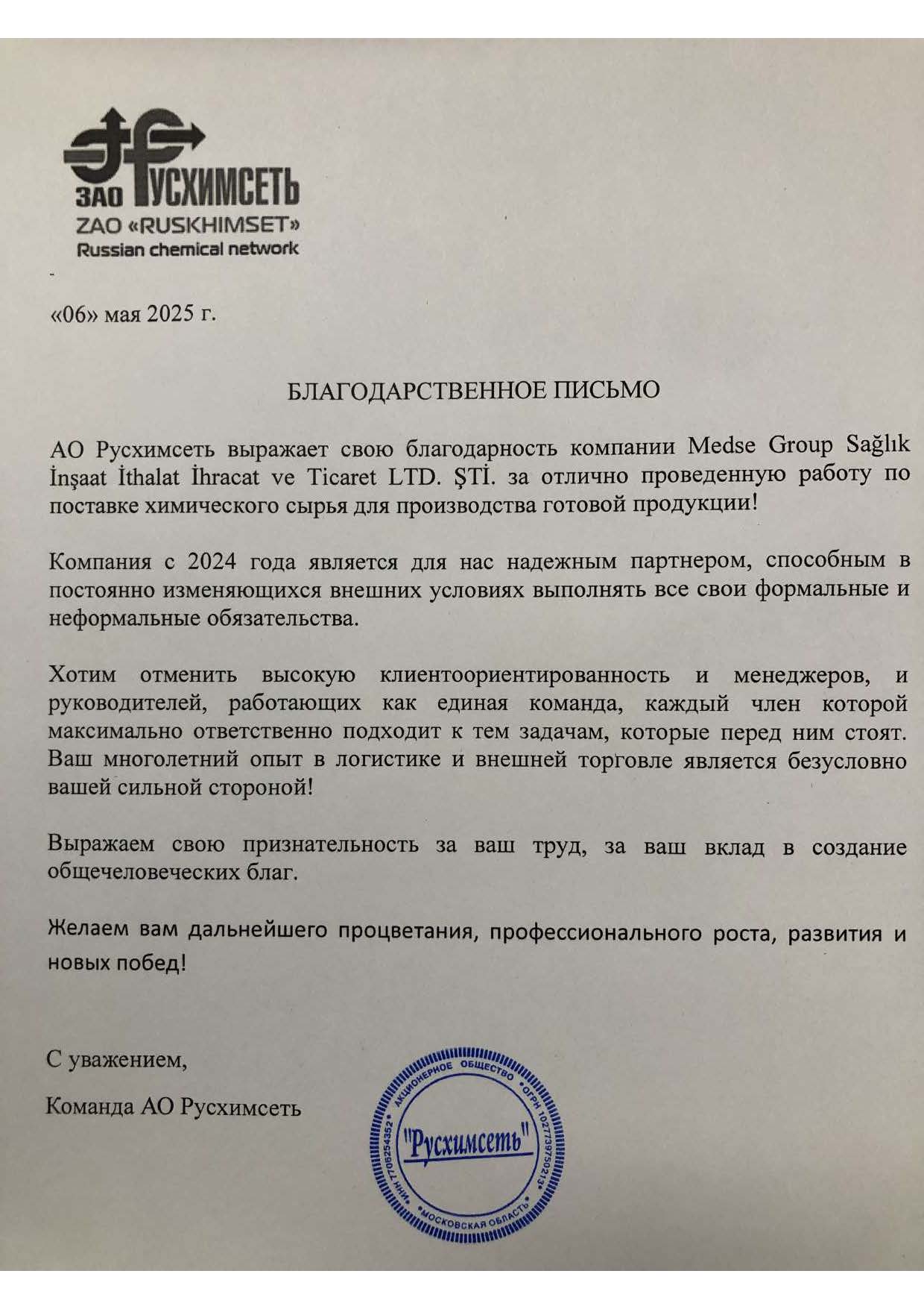 ООО «Рушимсет»