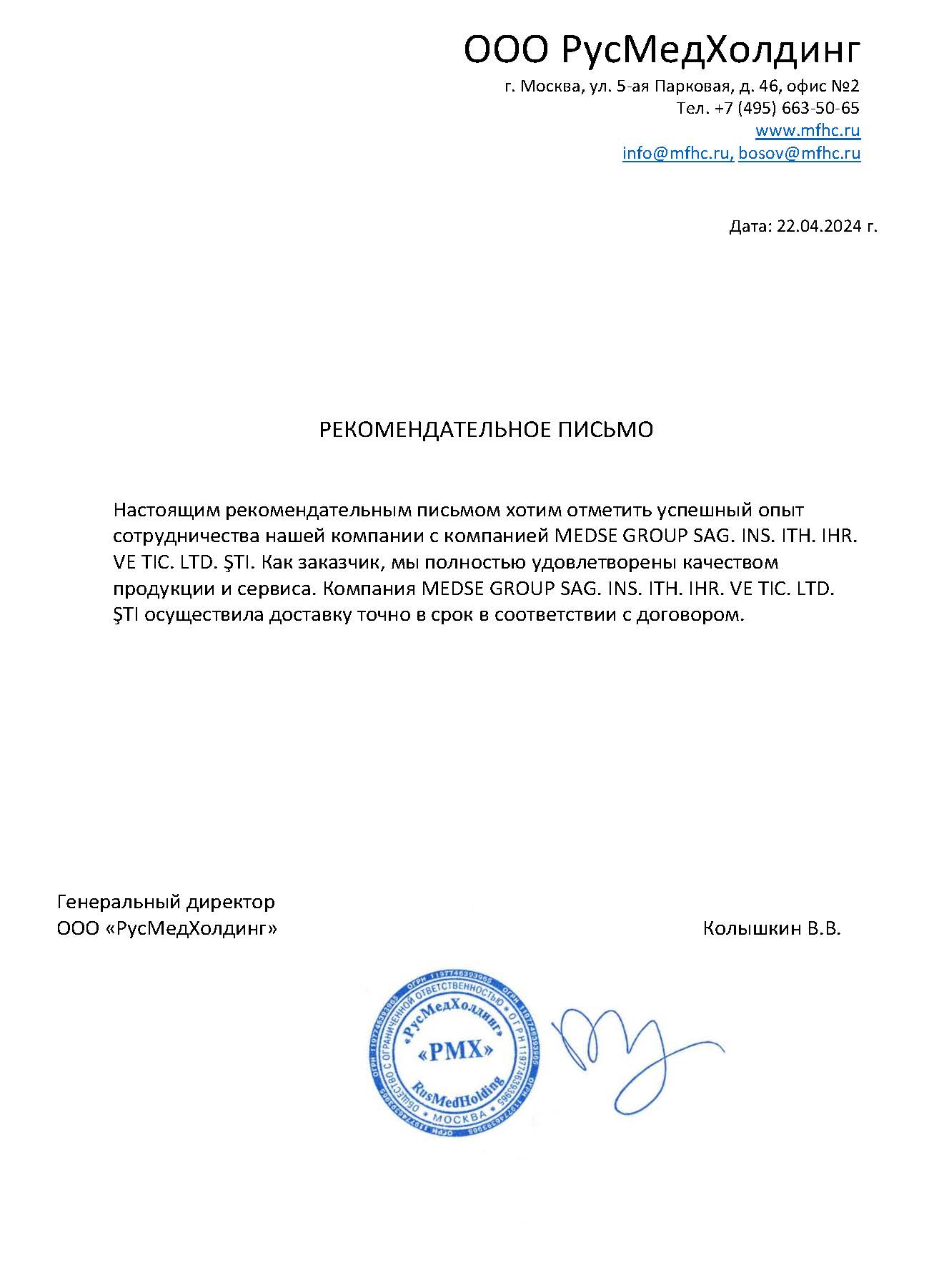 ООО «РусМедХолдинг»