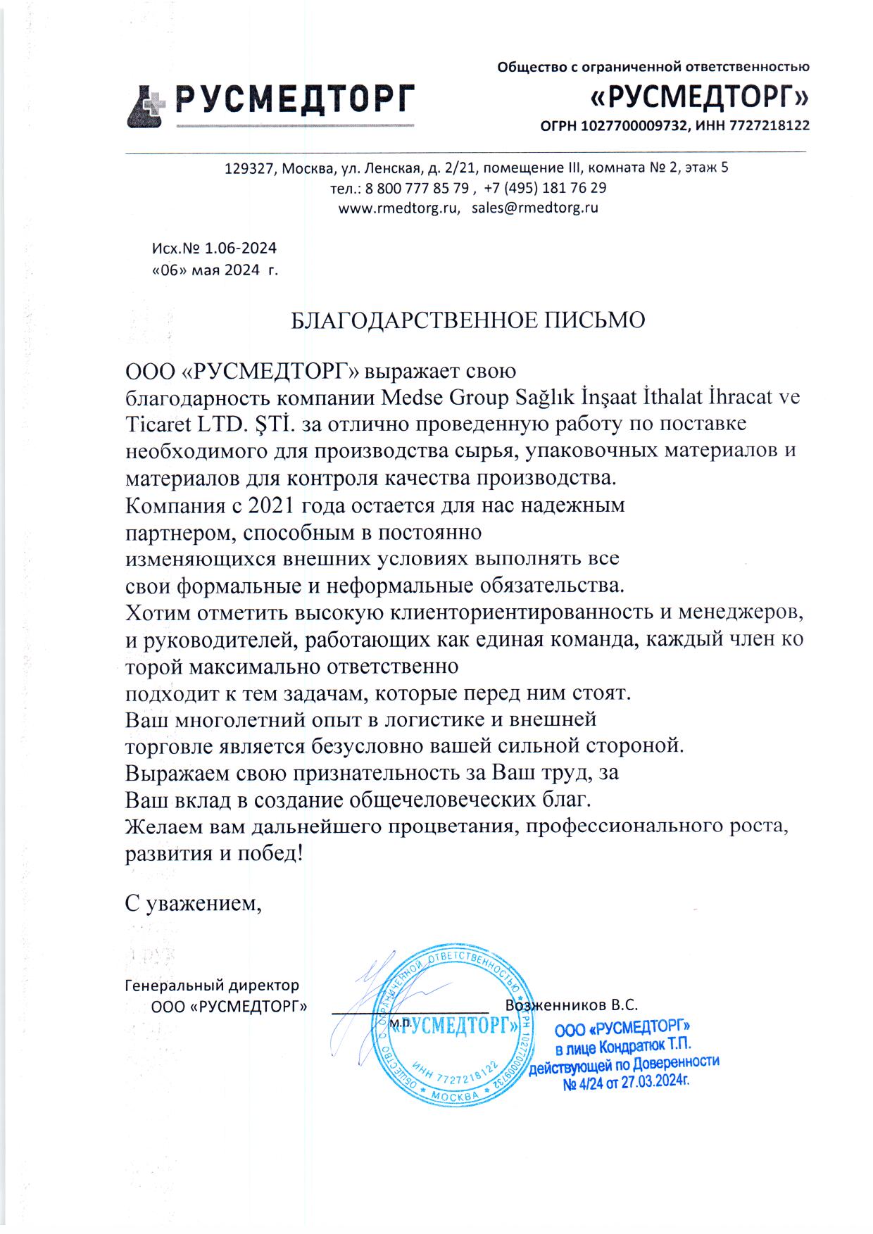 ООО «Русмедторг»
