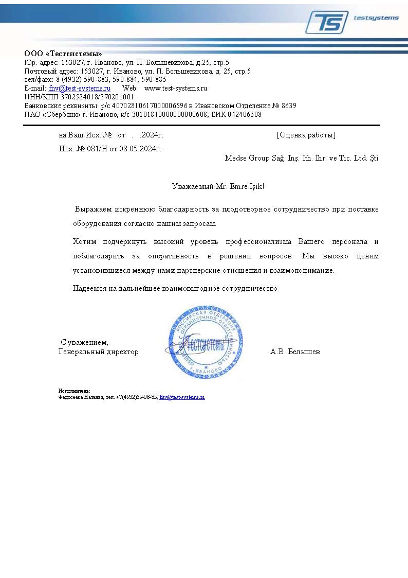 ООО «Тест Систем»