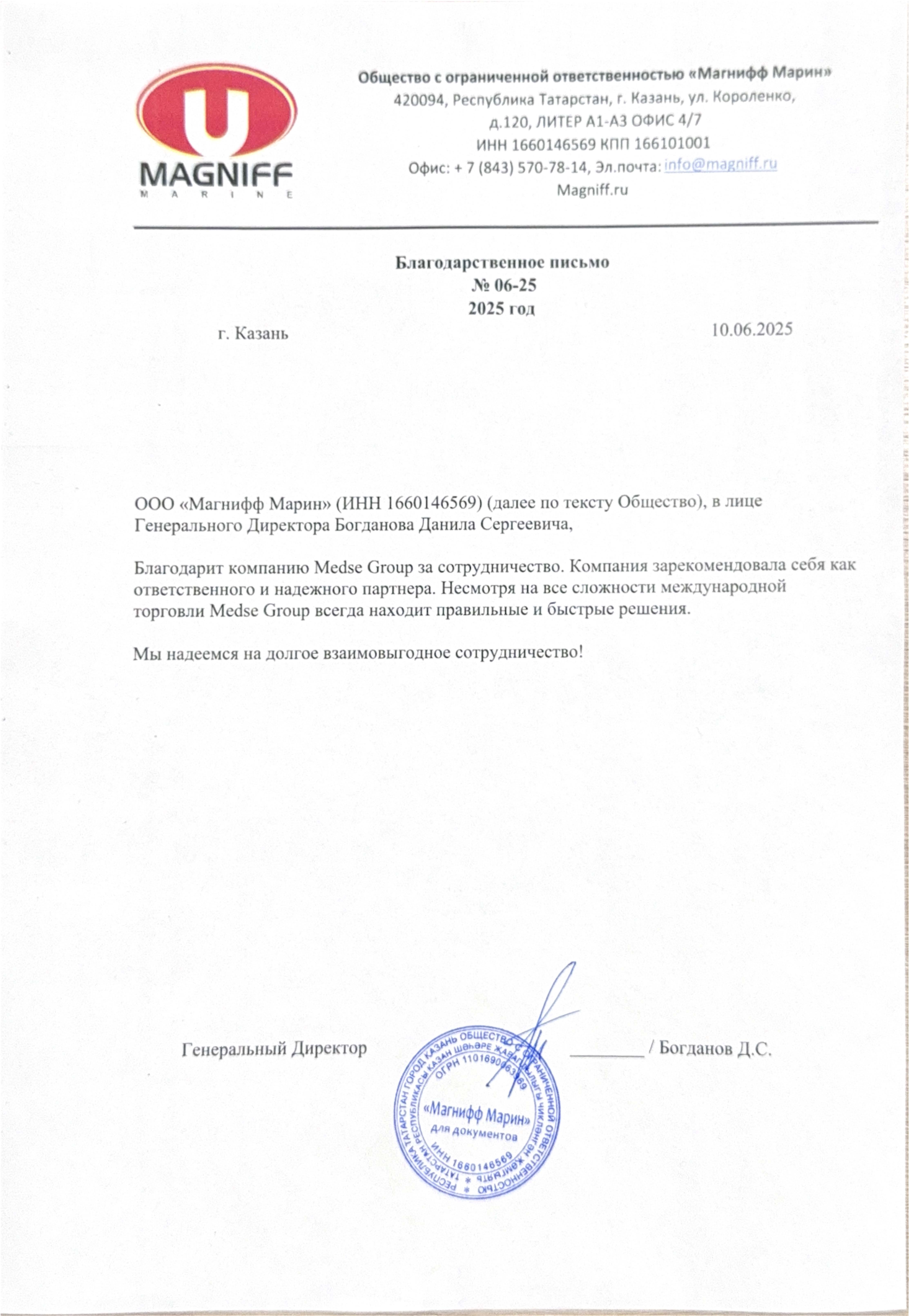 ООО «Магнифф Марин»