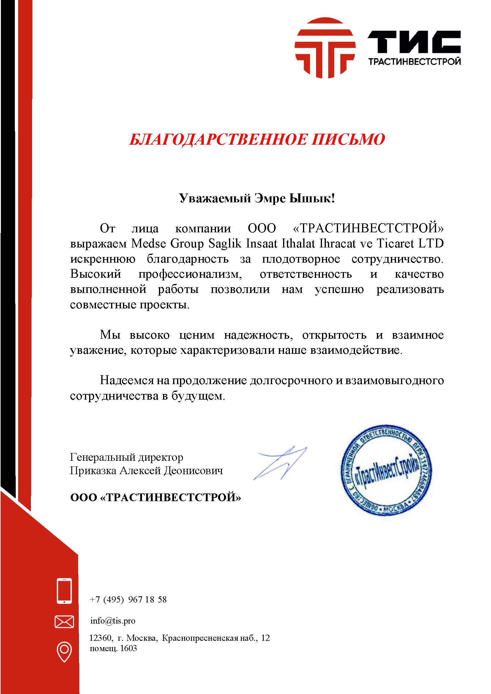 ООО ТРАСТИНВЕСТСТРОЙ