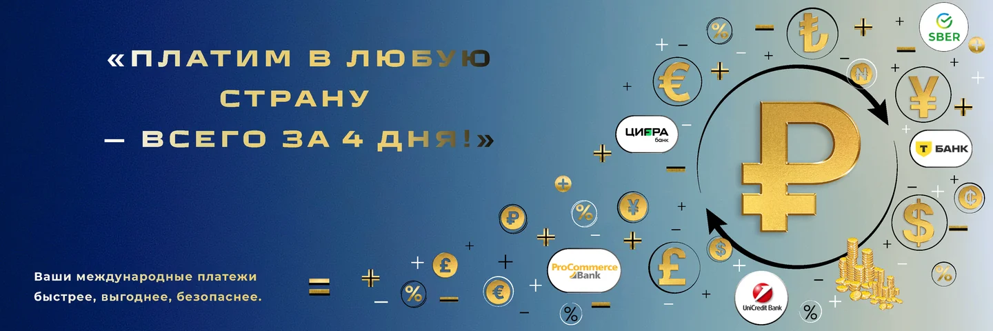 Промо-баннер: доступ к европейским товарам