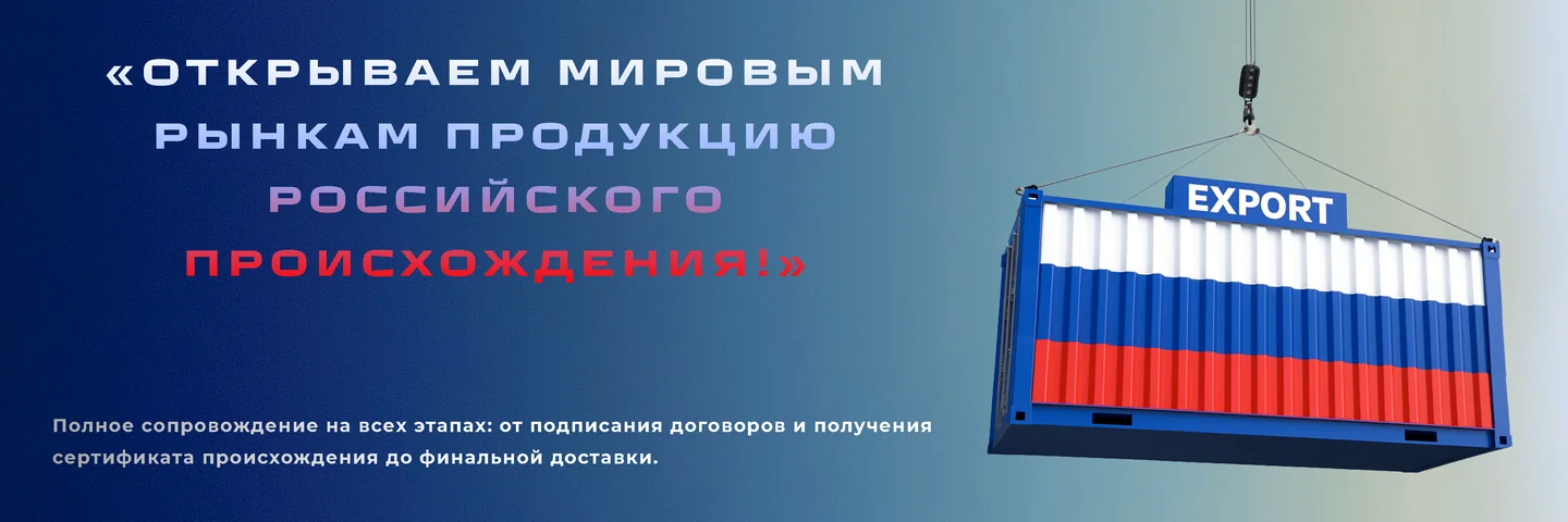 Промо-баннер: доступ к европейским товарам