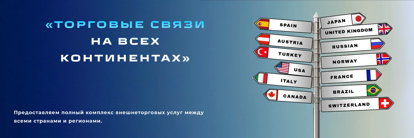 Промо-баннер: доступ к европейским товарам